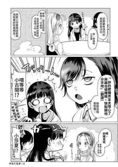 Welcome Sashachang Sasha-chan ga Youkoso | Welcome Sashachang小莎夏來造訪❤