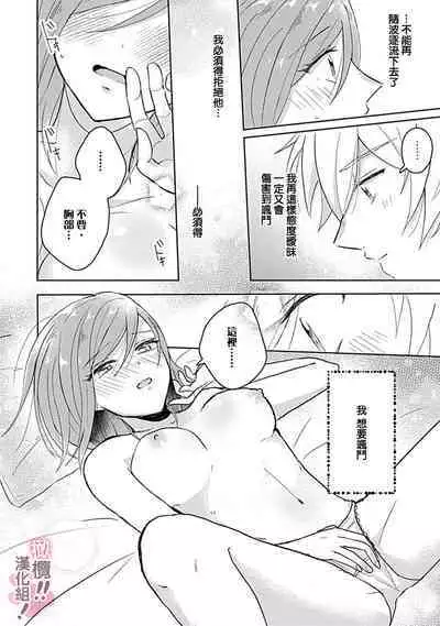 [Nakajō uni] osuwari! Mate! Namecha dame! ! Zen kōtei-kei wan ko ni kyūai sa retemasu~01-04｜坐下！等待！那个不能舔！！被全肯定系小狗猛烈求爱~01-04话[中文] [橄榄汉化组]