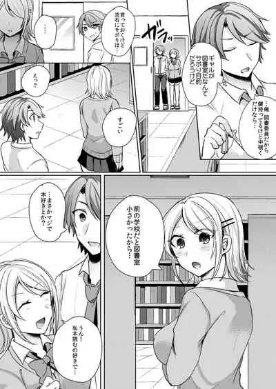 [Shogota] Tenkou Shonichi no Gal ni Iretara... Jitsu wa Shojo! ~Sonna ni Hageshiku Shicha Damee...~ 1-3