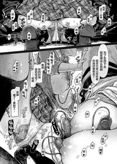 [Yolki Palki (Rororogi Mogera)] Last Mall ~Kubitsuri Danshi to Nikushoku Joshi~ [Chinese] [糖分超标汉化组]