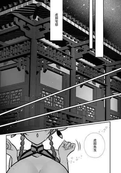 o uchi no tame ni isshokenmei hoshi suru hasu ka nazeka kawai ka rarete imasu…! | 明明应该为了老家竭尽全力服务,但不知为何被宠爱了