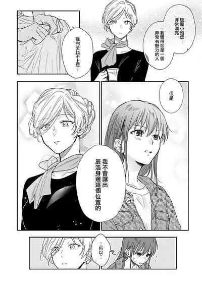 [Na mo naki] Ore ga on'na ni shite yaru yo ~ toshiue kareshi wa, ueteōkami ni naru?~ | 让我将你变成女人吧～年上男友，化身饥渴大野狼？～ 1-9 [Chinese] [莉赛特汉化组]