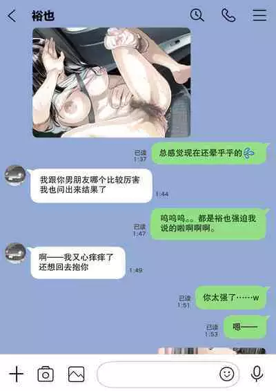 彼女のスマホを覗いただけなのに 1-3