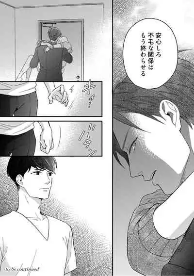 【ラブコフレ】教えてください、藤縞さん! 第2-19話