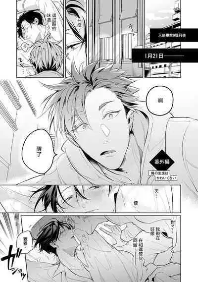 Zoku Ore no Seito wa Kawaikunai | 我的学生一点也不可爱 续篇 Ch. 1-3 + 番外