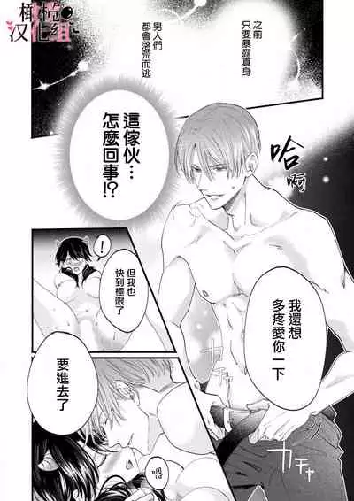 [rera] Inma Nanoni, Tada no Ningen ni An An Nakasarechaimashita~01-02｜明明是淫魔却难以隐忍~01-02[中文] [橄榄汉化组]