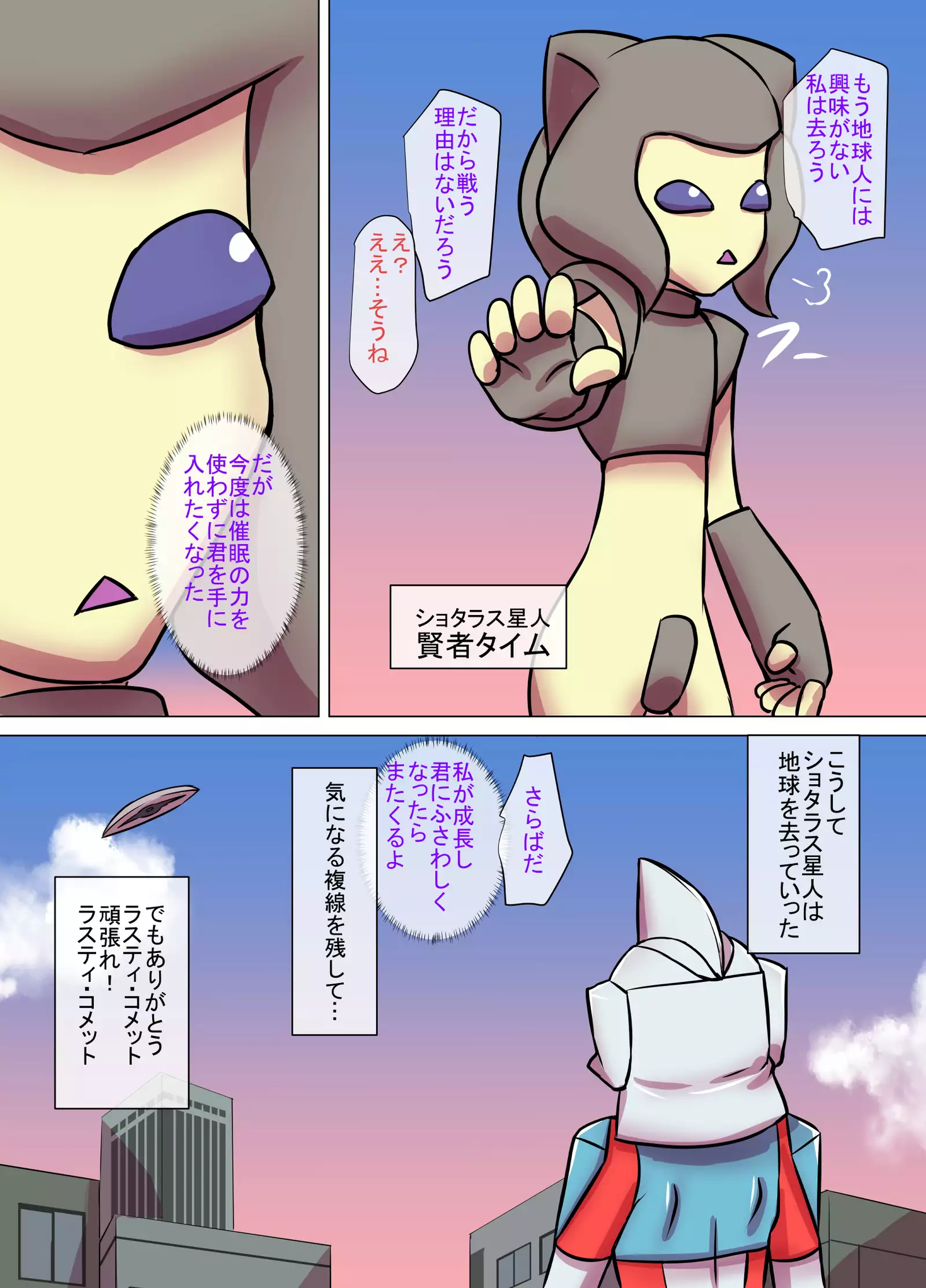 Sci-Fi Heroine Series Rusty Comet Episode 2 Fear of Hypnotic Rays