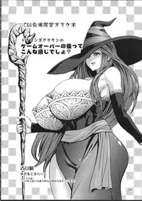 (C91) [Aodouhu (Neromashin)] Omake no Matome + α (Various)