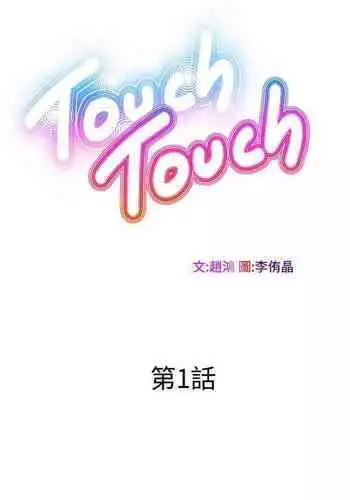TouchTouch 1-50