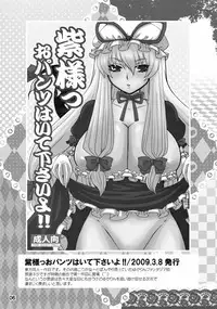 (C84) [Honey Bump (Nakatsugawa Minoru)] Yukari Ougi Innyuu Kekkai -Honey Bump Touhou Soushuuhen- (Touhou Project)