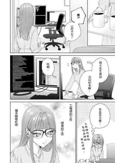 Yuunou Engineer ni wa Ura no Kao ga Aru Watashi o Kaihatsu suru Dekiai Step | 能干程序员隐藏的一面 把我“开发”的溺爱步骤 1-16