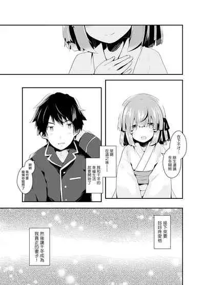 [Namazu Chaya (Haru Hayate)] Otokonoko Iinazuke to Icha Love Dousei Seikatsu ~Hajimete Hen~ | 与伪娘未婚妻的甜蜜同居生活~初夜篇~ [Chinese] [千帝灯汉化] [Digital]