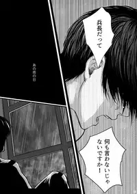 [けいたろう] ずっとお前が好きだった (Shingeki no Kyojin)