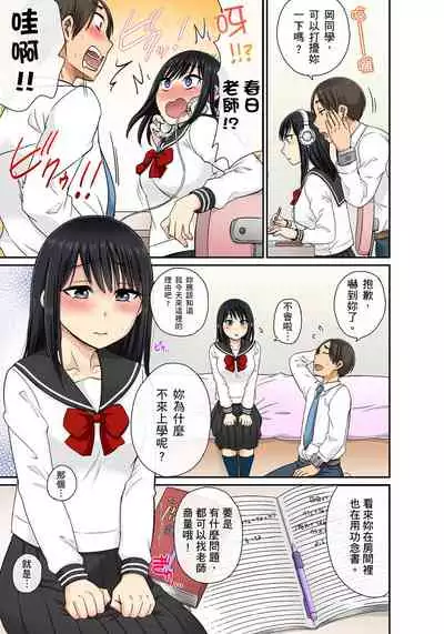 [kumikouj] Sekuhara OK Gakuen ~ Chime Nattara Soku Saimin!?~ | 性騷擾也OK學園～鐘聲一響立即催眠!?～ Ch.1-17.5 [Chinese]