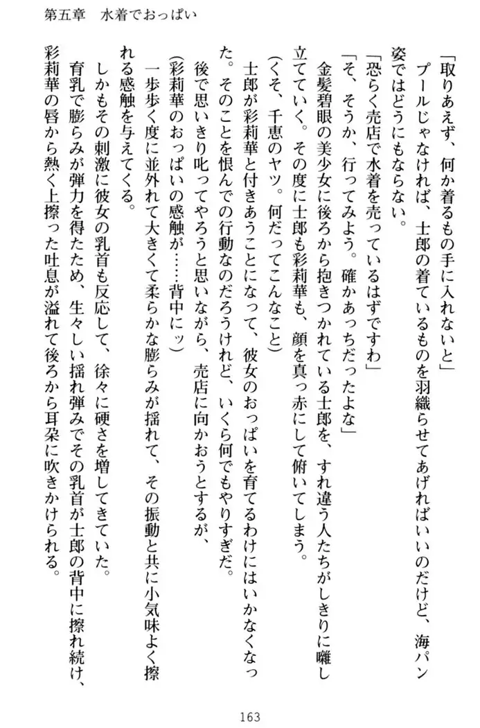 わたしのおっぱい育ててよ!