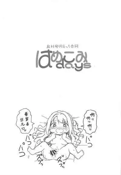 [UTATANEYASHIKI (Various)] Hamekomi days -Shimamura Uzuki Ecchi Goudou- | 卯月嘉年华 (THE IDOLM@STER CINDERELLA GIRLS)[2019-08-24] [Chinese] [黄记汉化组]