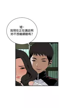 Take a Peek 偷窥 Ch.39~51 [Chinese]中文