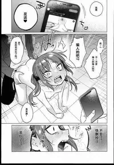 委員長は今日からみんなのオモチャ~終わった学校生活編~