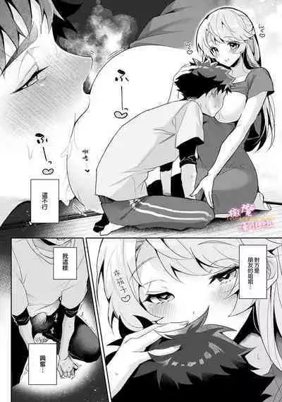 [ri huru] boku tati ha o nee tyan no toriko~00-06｜我们都是姊姊的俘虏00-07话前[中文] [橄榄汉化组]