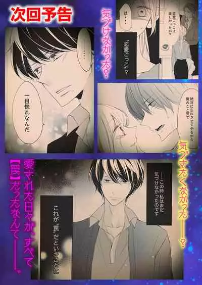 ズブズブに愛されるから何事かと思ったら、罠でした。 第1-9話