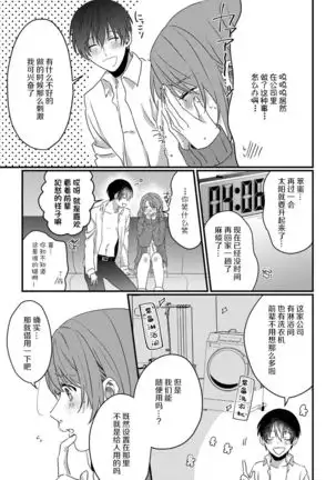 Ijiwaru Kohai-kun | 爱使坏的后辈