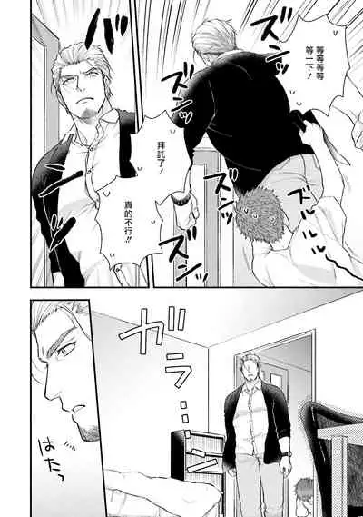 Kinou wa Otanoshimi Deshita ne | 昨天过得很愉快吧 Ch. 1-3+特典