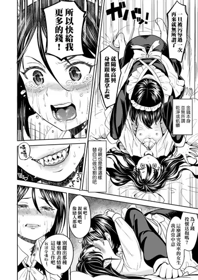 [Ayane] Mochizuki Ketsueki Kenkyuujo no Musume | 望月血液研究所之女 [Chinese] [Digital]