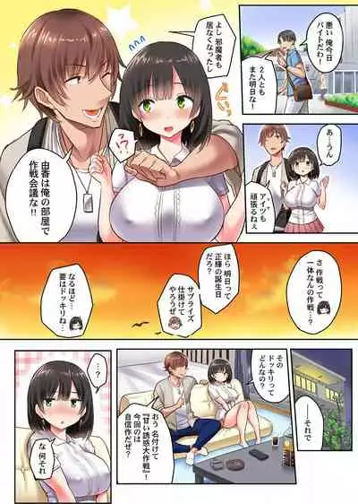 [Ichinomiya Yuu] Netorare Surprise. ~Kare no Shinyuu ni Hameraremashita