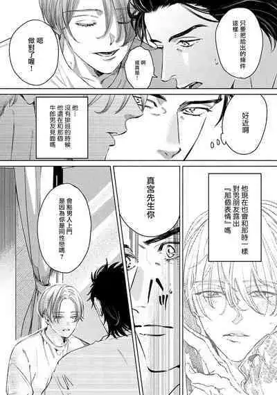 Hajime no Koi | 初始之恋 Ch. 1-4