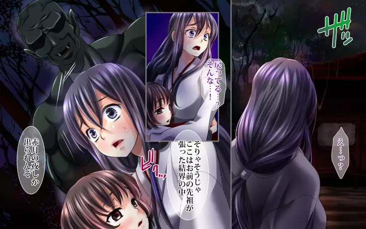 鬼の嫁~陵辱の巫女姉妹~