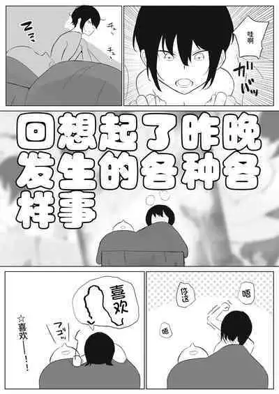 [imathenow] Kanojo to Slow Sex de Guchagucha ni Naru Hon 2 [Chinese] [甜族星人x我不看本子个人汉化] [Digital]