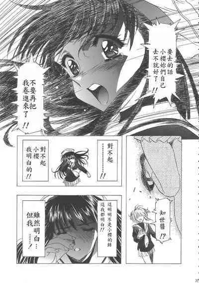 (C68) [Henreikai (Kawarajima Koh)] Sakura Ame Wide Ban ~Tomoyo no Nagaiyoru~ Ch. 1-3 (Cardcaptor Sakura) [Chinese] [霸宋漢化]