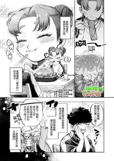 mitarashi-san wa pekopeko ♡ |御手洗小姐的肚子饿啦♡