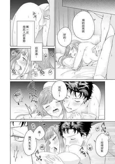 Yuunou Engineer ni wa Ura no Kao ga Aru Watashi o Kaihatsu suru Dekiai Step | 能干程序员隐藏的一面 把我“开发”的溺爱步骤 1-10