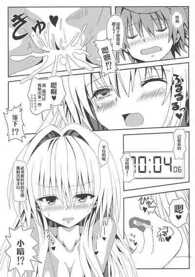 [Kyorakuen (Aku)] Yami-chan no Kanzume-Zoku-Kanketsu-hen (To LOVE-Ru)