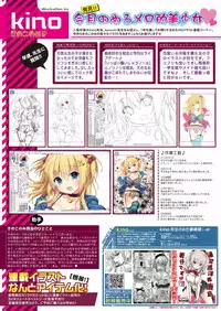 月刊めろメロ2016年3月号