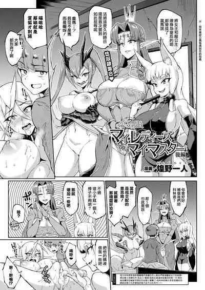 [Fan no Hitori] Sennen Reijou ~My Lady, My Master~ Ch. 1-5 [Chinese] [鬼畜王汉化组]