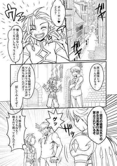 Otoko Chiyushi to Shounen Kishi no Sosei kara Hajimaru Kimyou na Kanke １・２全編公開i