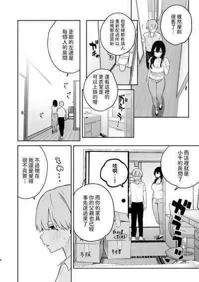 Boku no Geshuku Seikatsu ni Tsuite + Yuzuya no Usui Hon 2023 Fuyu Boku no Geshuku Seikatsu ni Tsuite Nenmatsu no Daisouji Hen