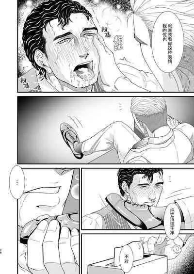 [Toriaezu Nama (Nagayoshi Shun)]CONFUSION 2# | 乱性总裁-第2卷-『惩罚霸道总裁』续[Chinese] [桃紫の汉化] [Decensored] [Digital]