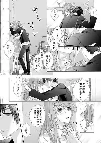 バレずにイケたらご褒美やるよ~授業中、机の下で彼の指が…~ 第1-9話