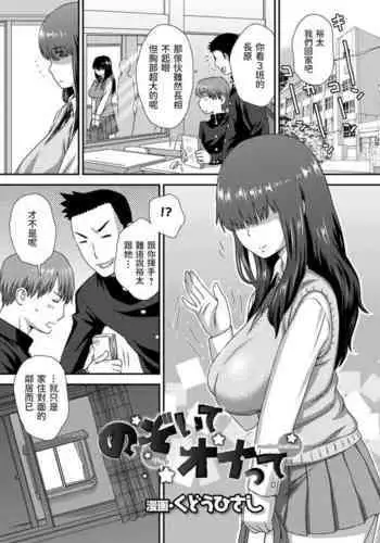 [Kudou Hisashi] Nozoite Onatte - Peep masturbation (COMIC Shigekiteki SQUIRT!! Vol. 23) [Chinese] [Digital]