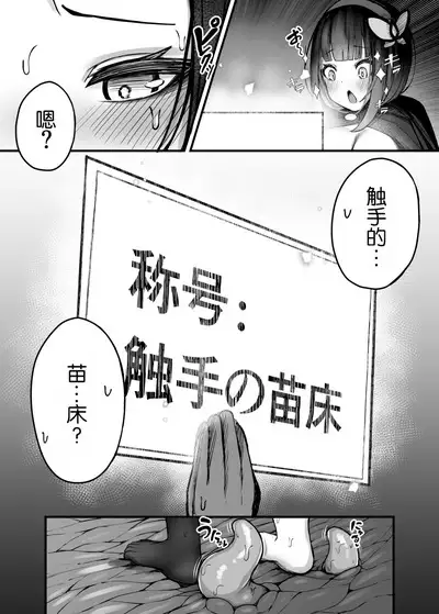 Moto Daiken Master no Boukensha-chan ga Shokushu no Hisomu Dungeon ni Chousen Suru Hanashi + Omake Illust
