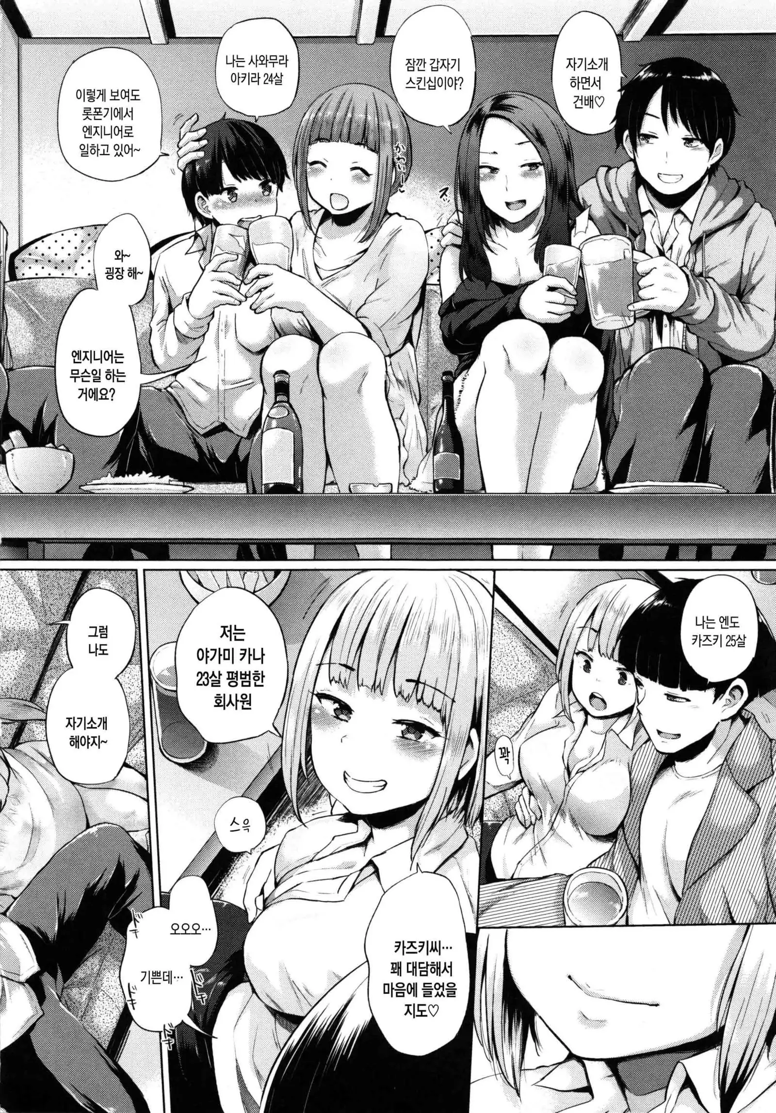 Ecchi, Hame, Zettai | 섹스. 삽입. 절대적.