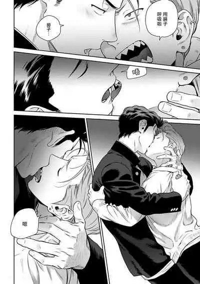 [Hiiragi Nozomu] Nakasete Yaru yo Yankee-kun | 让你哭噢小混混 Ch. 1-2 [Chinese] [拾荒者汉化组] [Digital]