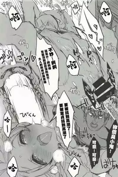 [WASABI (Tatami)] MesuGaki Versus [Chinese]