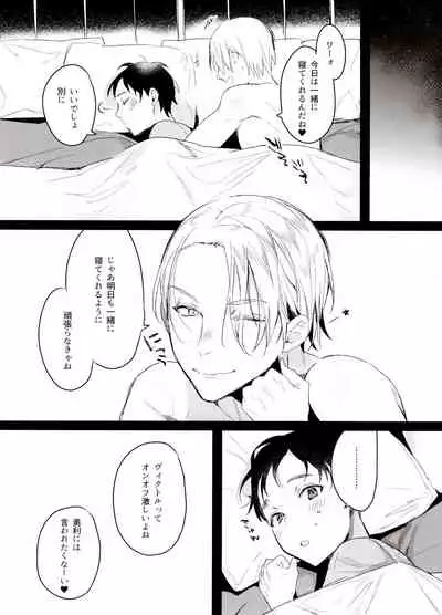 (Hyousou Strast GP 2018) [Koi no Danmenzu (Iroito)] Koi no Danmenzu VicYuu Sairokushuu PLATONIC PLANET (Yuri!!! on ICE)