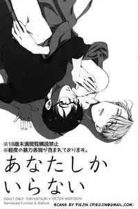 (Ginban no Glory) [Fiance Tank, Trifle (Matsue, Namekata Fumiaki] Anata Shika Iranai (Yuri!!! on ICE)