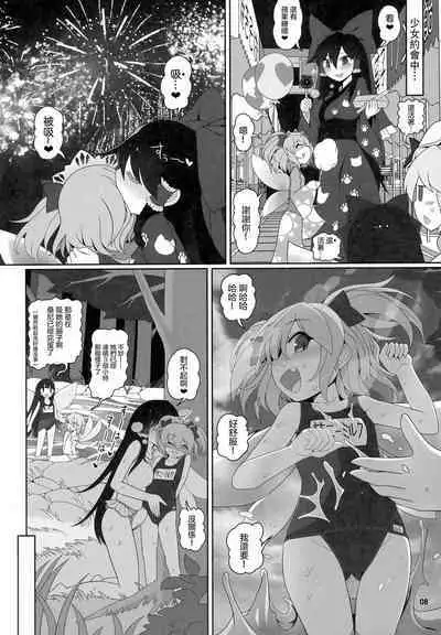 Himitsu no Kankei | 祕密的關係