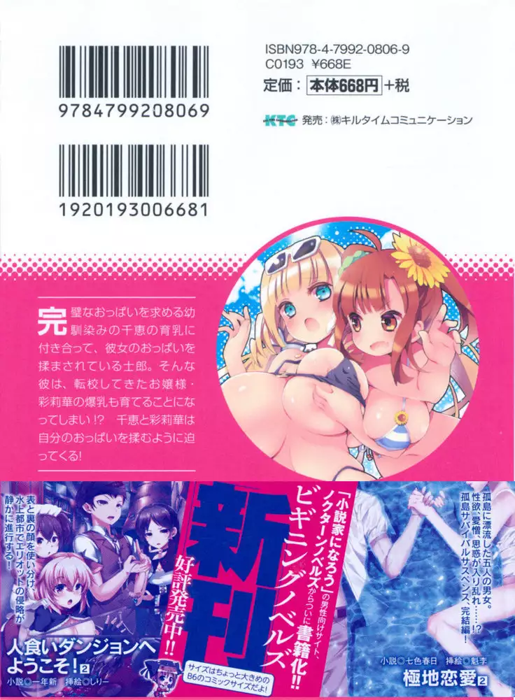 わたしのおっぱい育ててよ!